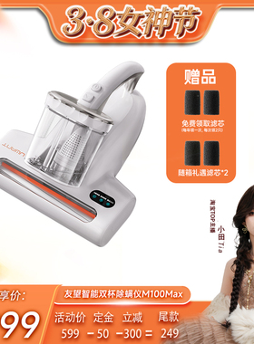【小田Tia】UWANT友望除螨神器双杯紫外线M100MAX