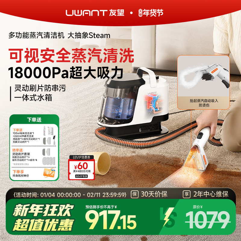 UWANT友望布艺清洗机地毯沙发床垫多功能蒸汽清洁机大抽象Steam,生活电器,沙发/布艺/地毯清洗机,淘宝优惠券,粉丝福利购,淘宝优惠卷