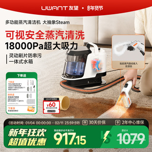 UWANT友望布艺清洗机地毯沙发床垫多功能蒸汽清洁机大抽象Steam
