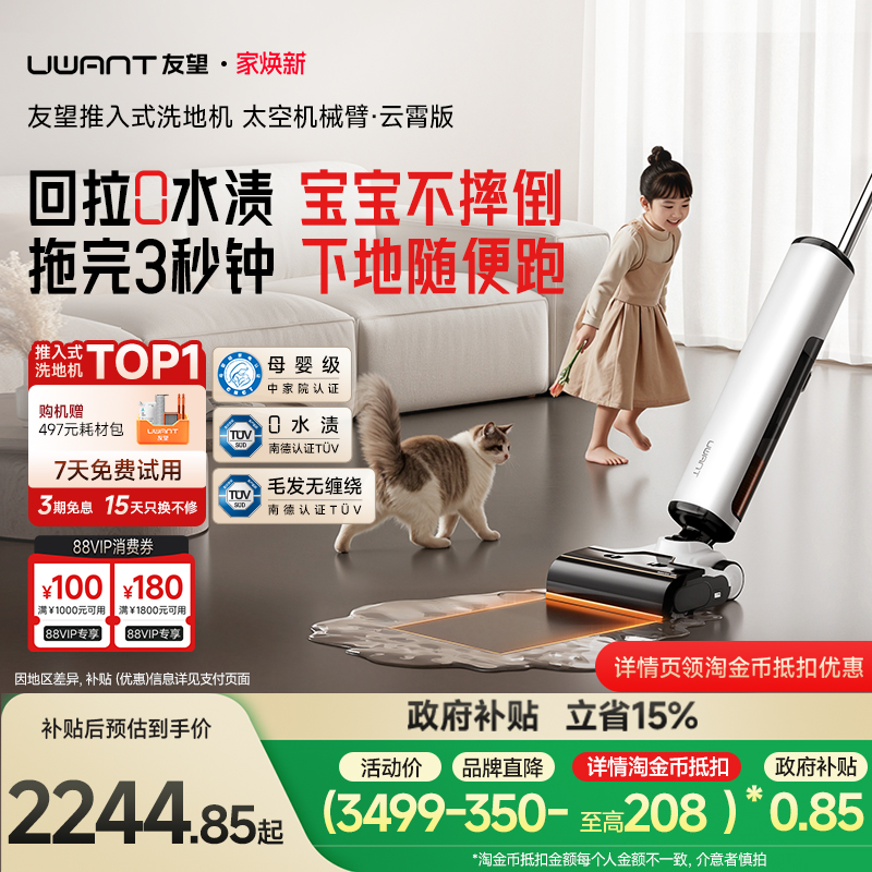 新品】友望0水渍太空臂洗地机