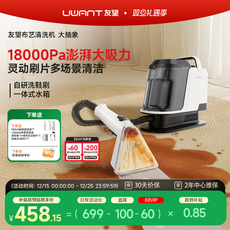 UWANT友望布艺清洗机免拆洗地毯床垫沙发清洗清洁机神器大抽象