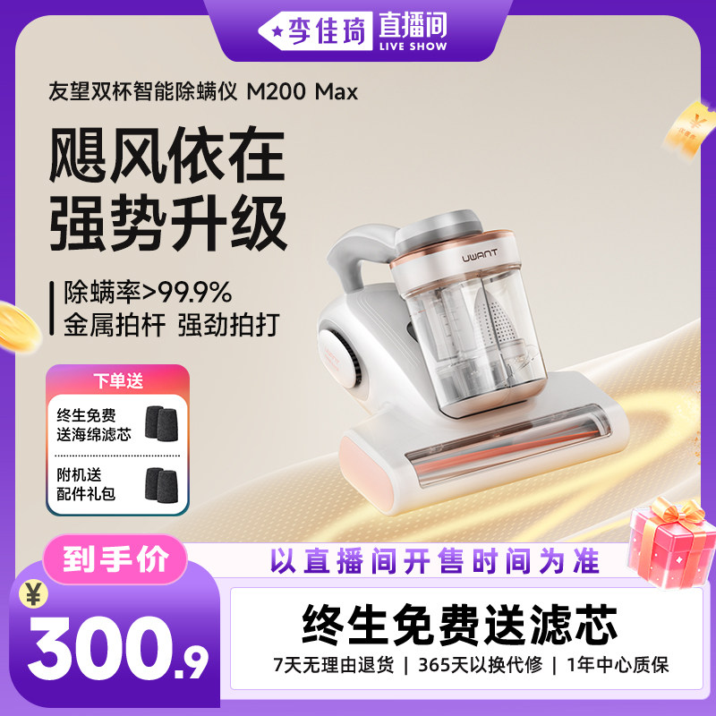 【李佳琦直播间】Uwant除螨仪床上家用吸尘器除螨仪M200MAX