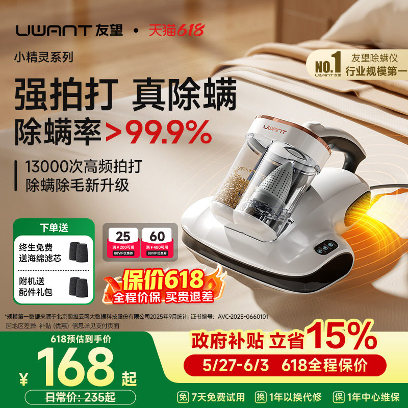 UWANT友望双杯除螨仪床上家用除螨吸尘器紫外线杀菌机CM2407max