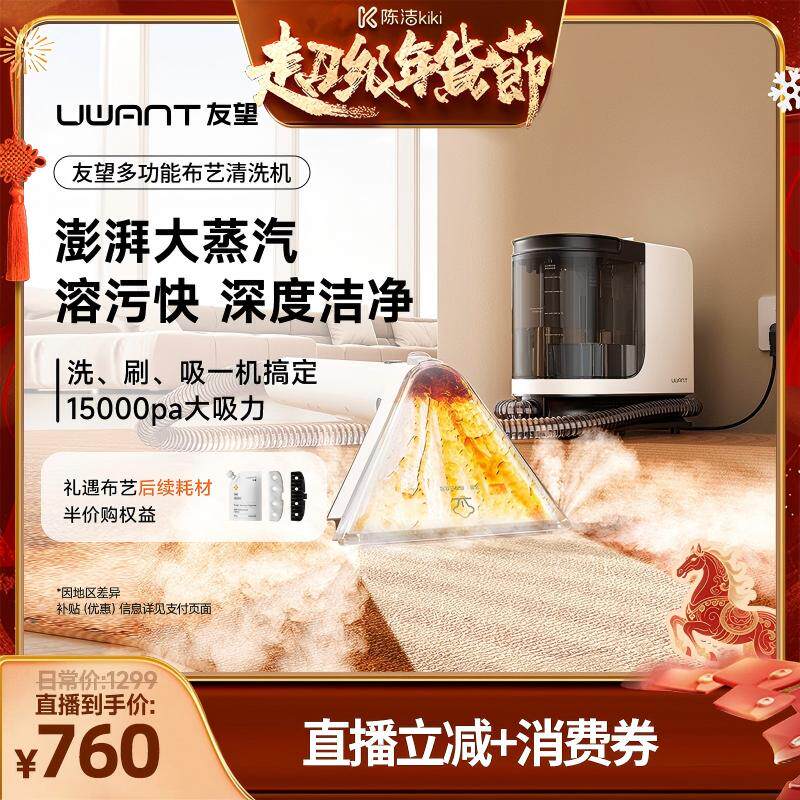 UWANT友望布艺清洗机多功能高温蒸汽清洁机