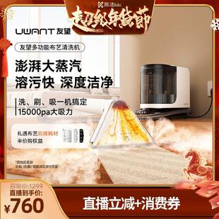 UWANT友望布艺清洗机多功能高温蒸汽清洁机