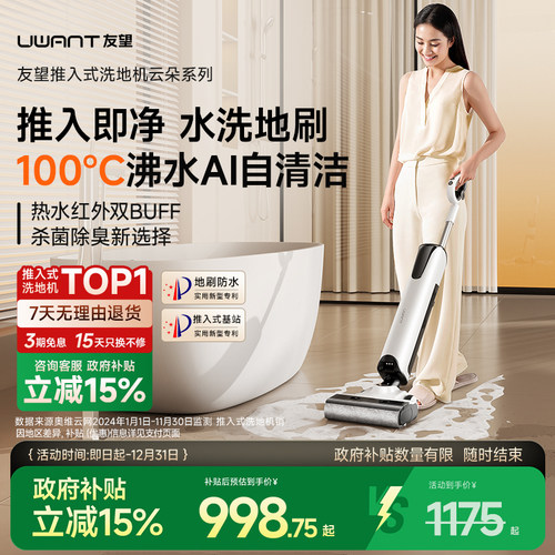 友望云朵plus洗地机防臭限时升级