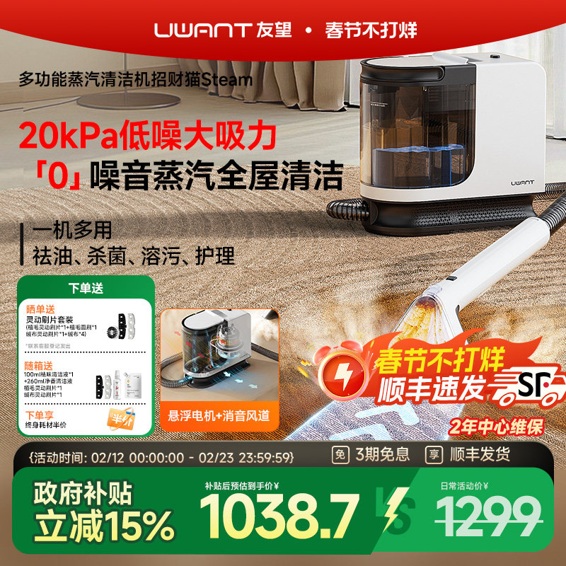 UWANT友望布艺清洗机沙发地毯床垫多功能蒸汽清洁机招财猫Steam
