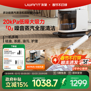 UWANT友望布艺清洗机沙发地毯床垫多功能蒸汽清洁机招财猫Steam