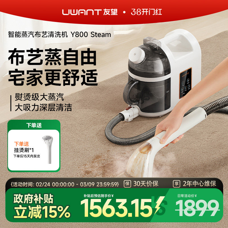 UWANT友望布艺清洗机免拆洗全屋地毯床垫沙发蒸汽清洁机Y800Steam
