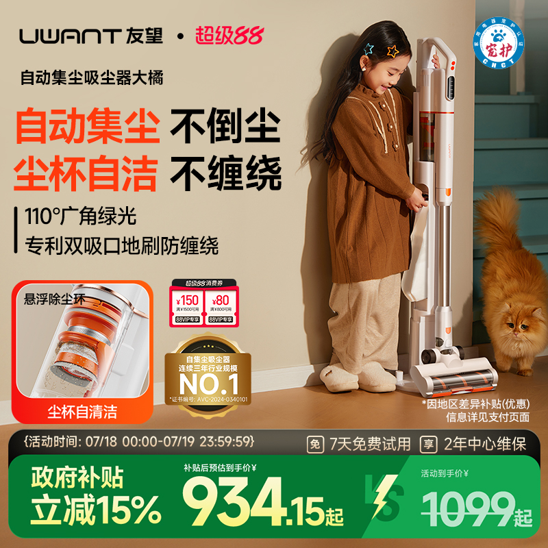 百元自集尘首选友望大橘吸尘器