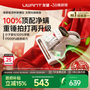 UWANT友望双杯除螨仪除螨神器家用床上吸尘器母婴太阳光旗舰版