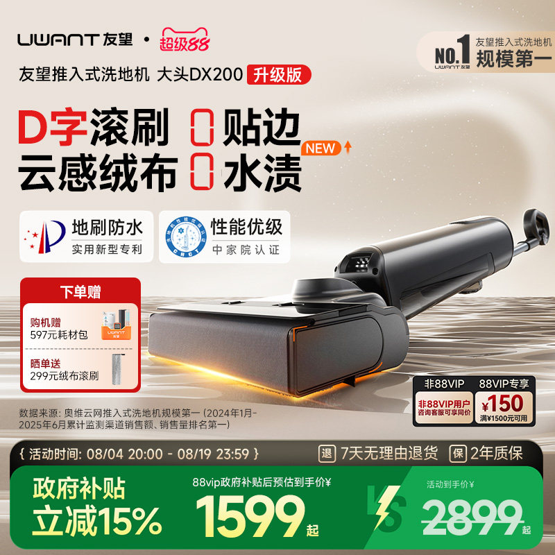【升级版】UWANT友望旗舰洗地机推入式躺平防臭拖地机大头DX200 - 实物图