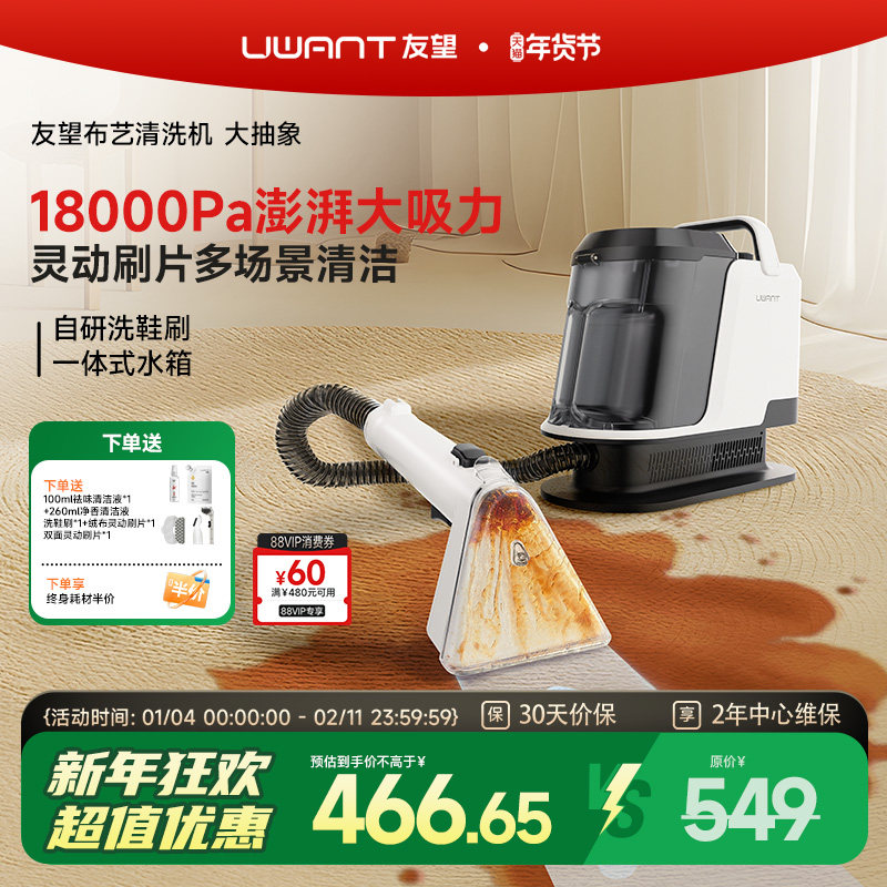 UWANT友望布艺清洗机多功能沙发地毯床垫蒸汽清洁机神器大抽象,生活电器,沙发/布艺/地毯清洗机,淘宝优惠券,粉丝福利购,淘宝优惠卷