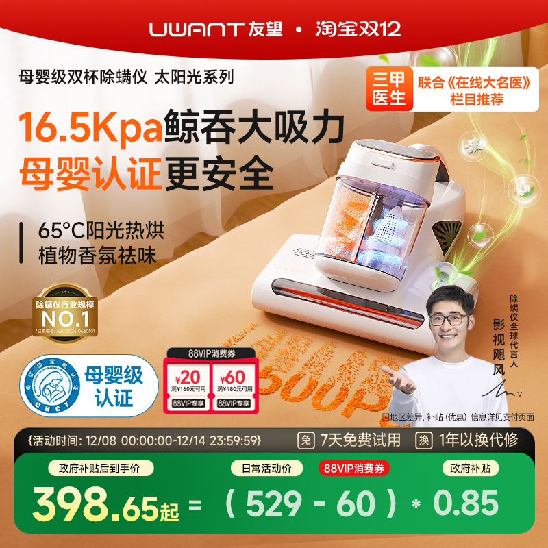 【母婴级】友望太阳光除螨仪