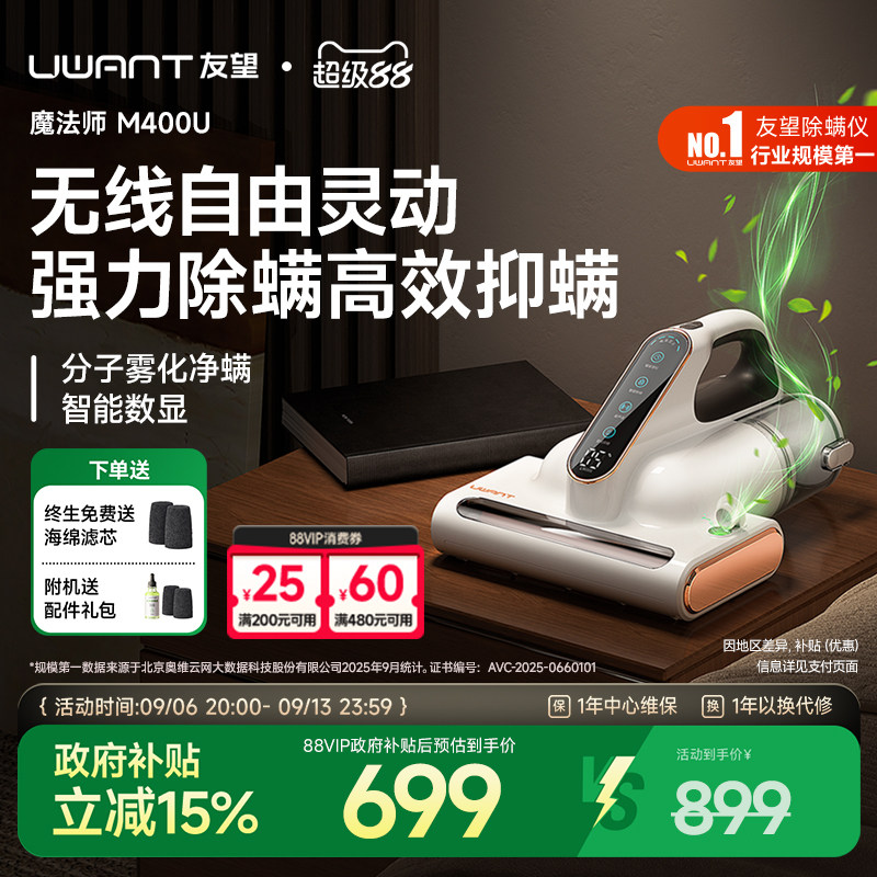 Uwant友望无线除螨仪家用床上除螨神器紫外线魔法师M400U图片
