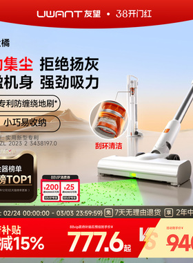 【热销榜No.1】UWANT友望自集尘大橘吸尘器家用大吸力无线吸尘机