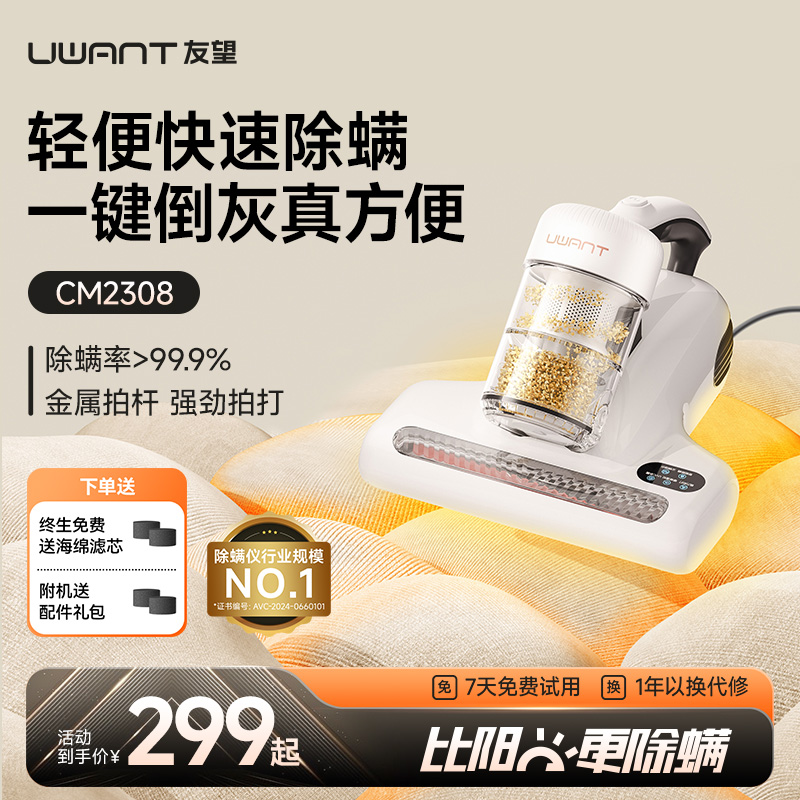 UWANT友望除螨仪家用床上吸尘器除螨双杯紫外线CM2308