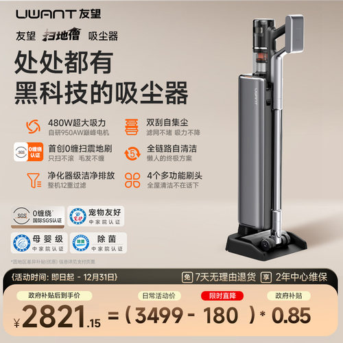 【维嘉同款】UWANT友望扫地僧自集尘吸尘器480AW超强吸力吸尘机