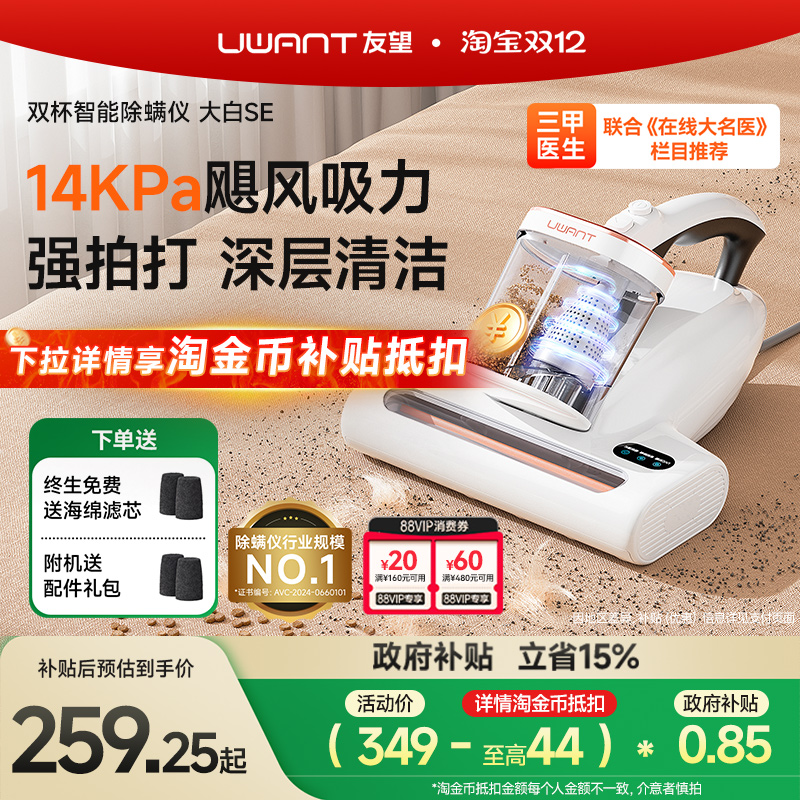 友望飓风大吸力除螨仪大白SE