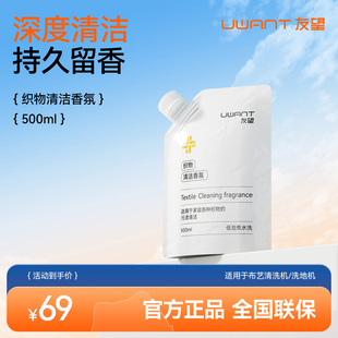 UWANT布艺清洗机 洗地机清洁香氛 三种香型