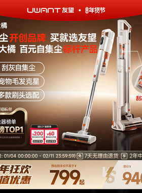 【吸尘器热销榜No.1】UWANT友望大橘吸尘器自集尘家用无线吸尘机