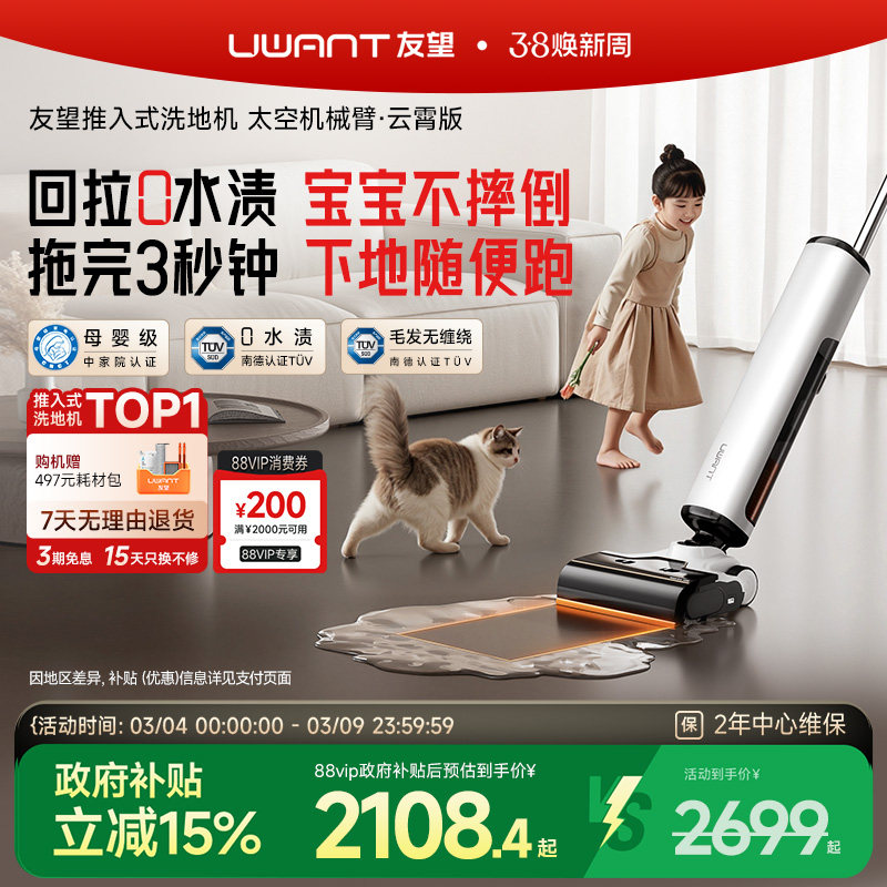 uwant友望太空机械臂洗地机推入式0水渍自清洁吸拖地机一体机拖把 - uwant旗舰店出品