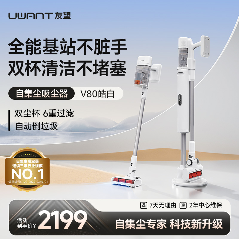 uwant170WA吸尘器UWANT无线