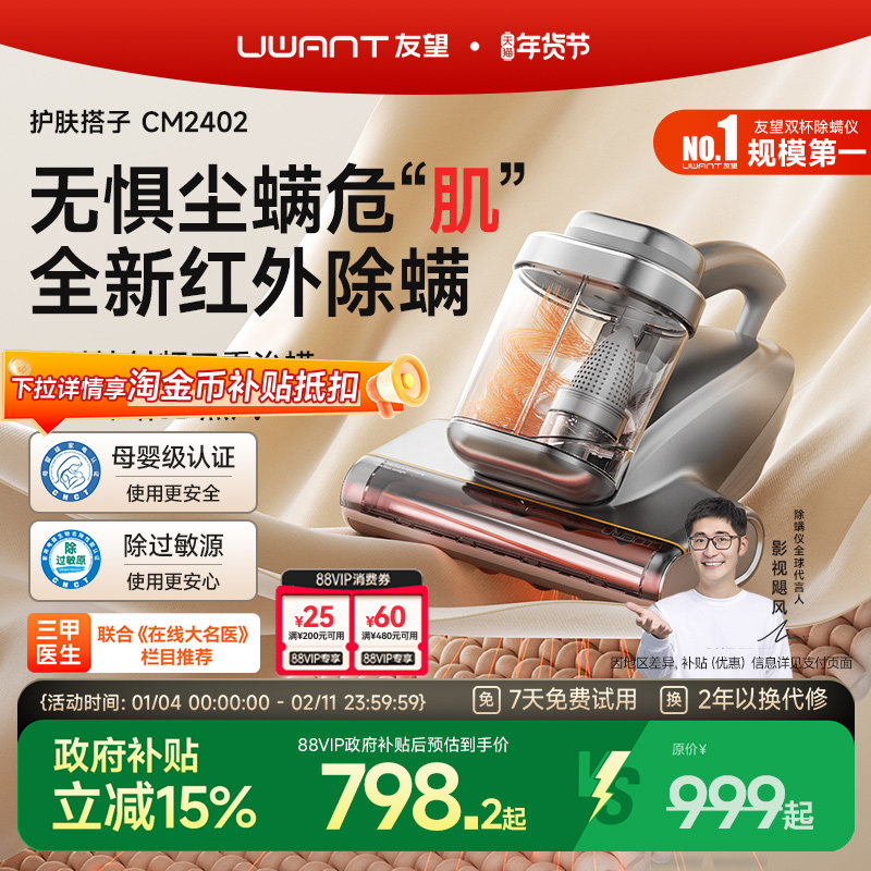 【央妈推荐】UWANT友望红外除螨仪床上吸尘器有线护肤搭子CM2402,生活电器,除螨仪,淘宝优惠券,粉丝福利购,淘宝优惠卷