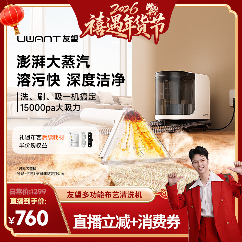 UWANT友望布艺清洗机高温蒸汽清洁机地毯沙发多功能蒸汽清洁机