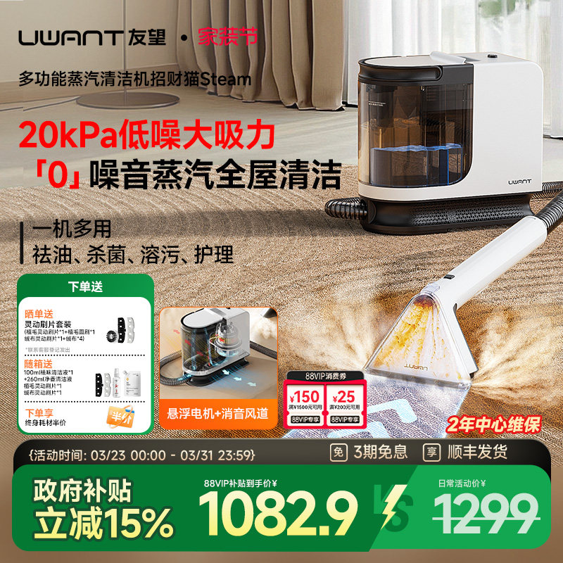 UWANT友望布艺清洗机沙发地毯床垫多功能蒸汽清洁机招财猫Steam