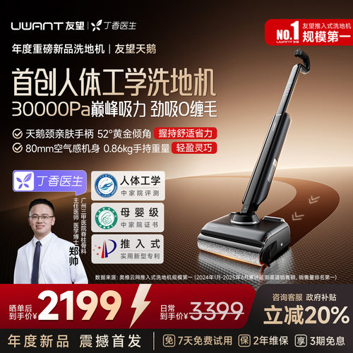 友望天鹅洗地机人体工学洗地机