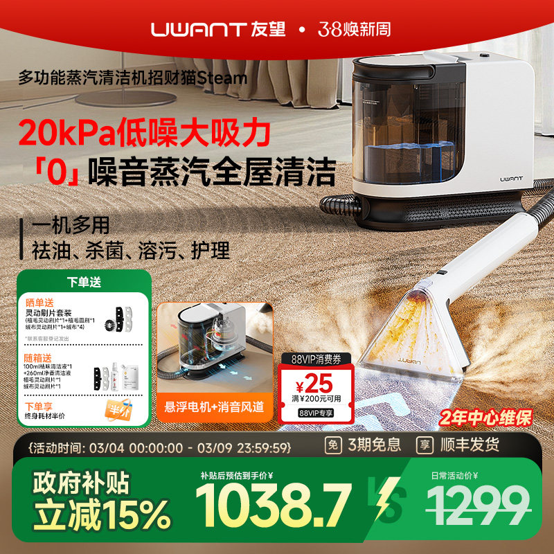 UWANT友望布艺清洗机沙发地毯床垫多功能蒸汽清洁机招财猫Steam