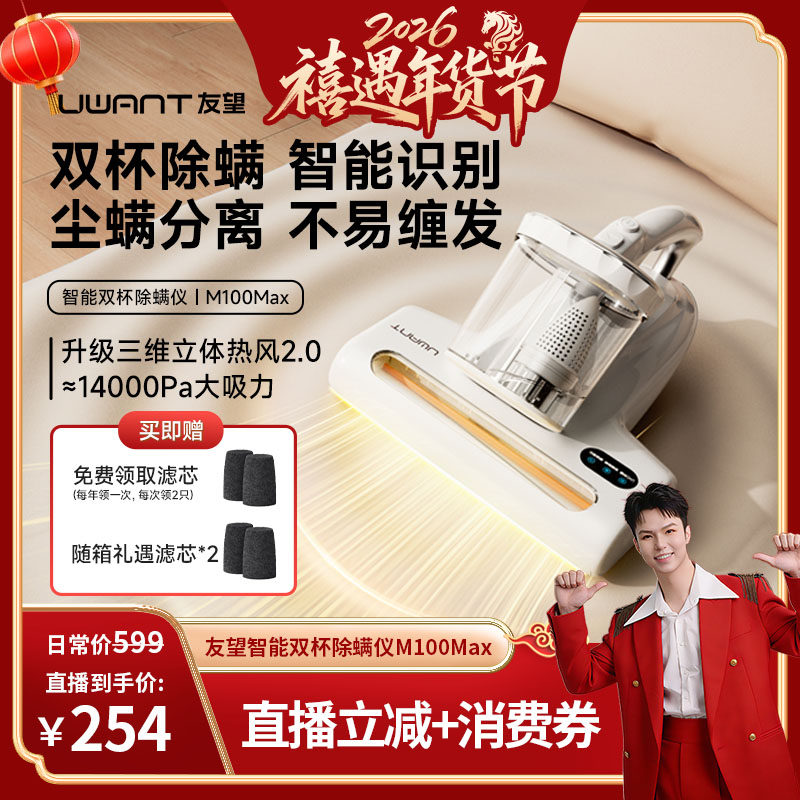 【禧物社】UWANT友望除螨神器双杯紫外线M100MAX,生活电器,除螨仪,淘宝优惠券,粉丝福利购,淘宝优惠卷