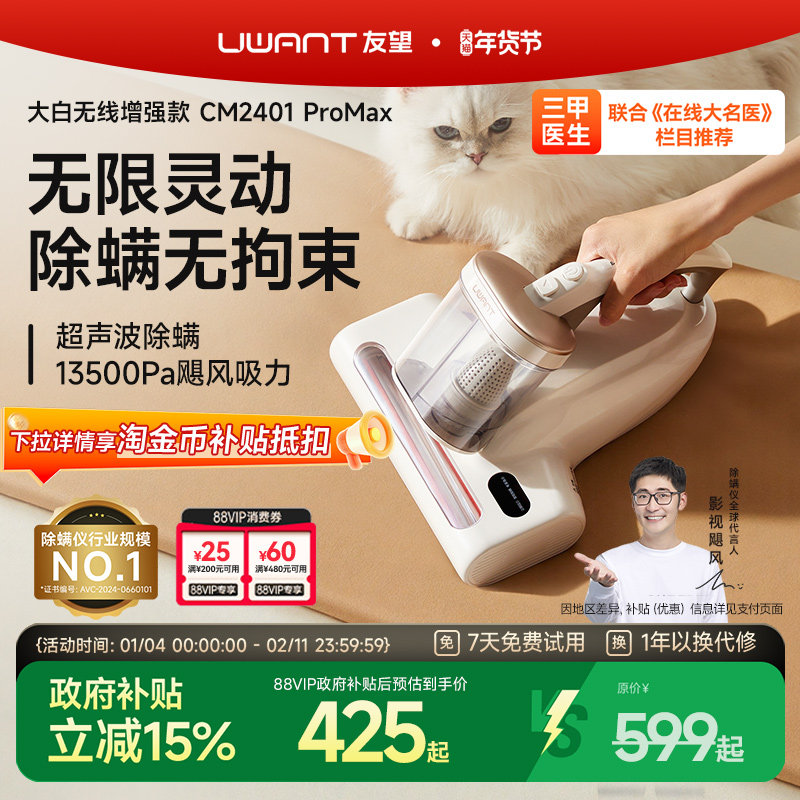 【央妈节目推荐】UWANT友望无线除螨仪床上吸尘器除螨大白无线款,生活电器,除螨仪,淘宝优惠券,粉丝福利购,淘宝优惠卷