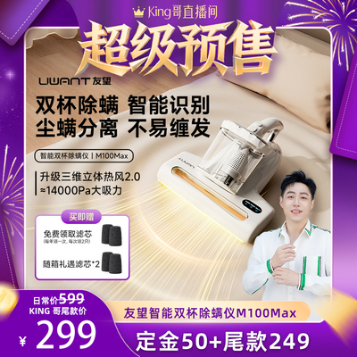 【King哥预售】UWANT友望除螨神器双杯紫外线M100MAX