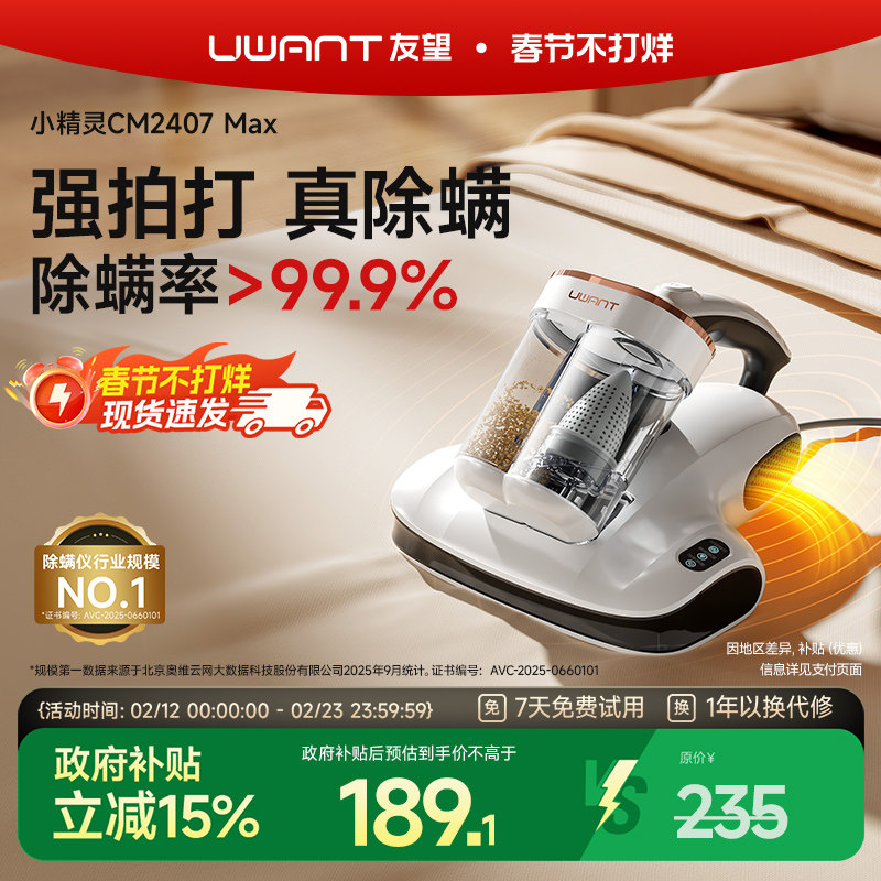 央妈节目推荐-UWANT友望双杯除螨仪床上家用吸尘器神器CM2407max
