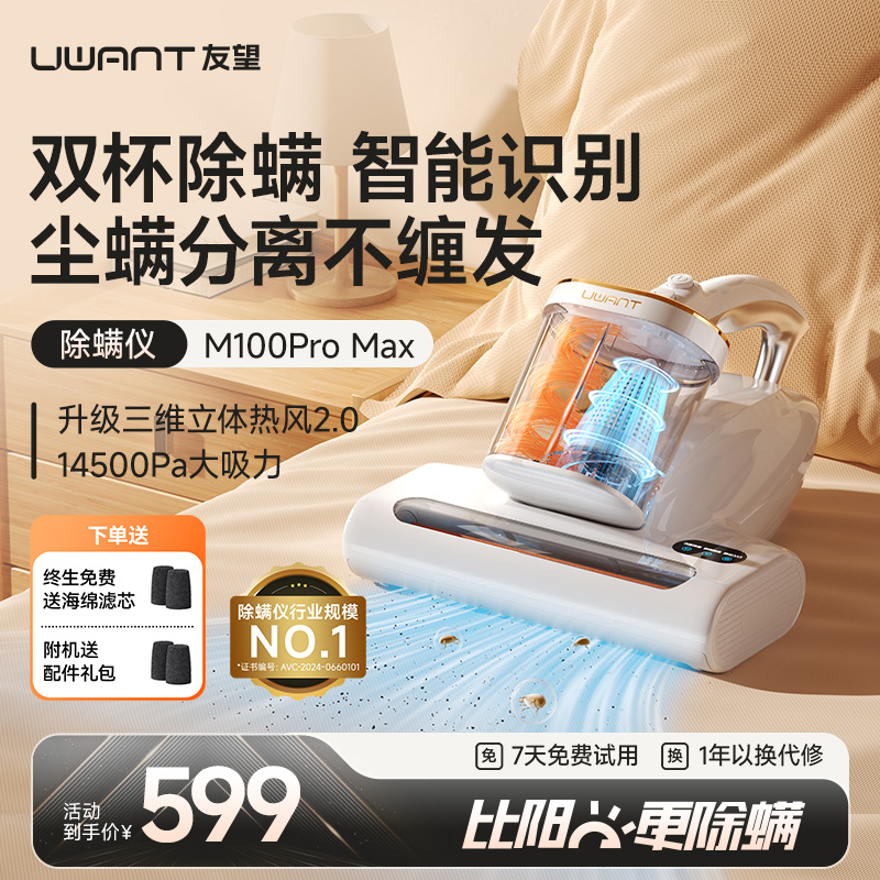友望双杯除螨仪紫外线除螨仪M100 Pro Max 过金币173 - 线报酷