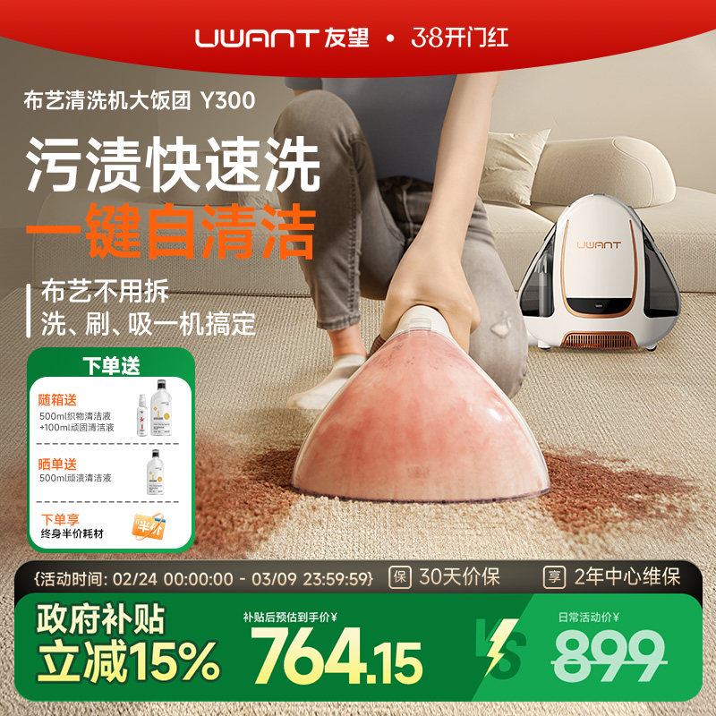 UWANT友望布艺清洗机Y300地毯沙发清洁神器一体机床垫