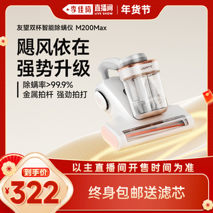 【李佳琦直播间嗨吃星期三】Uwant除螨仪床上家用吸尘器M200MAX