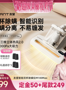 【林依轮直播间】UWANT友望双杯除螨仪吸尘器去螨虫M100max