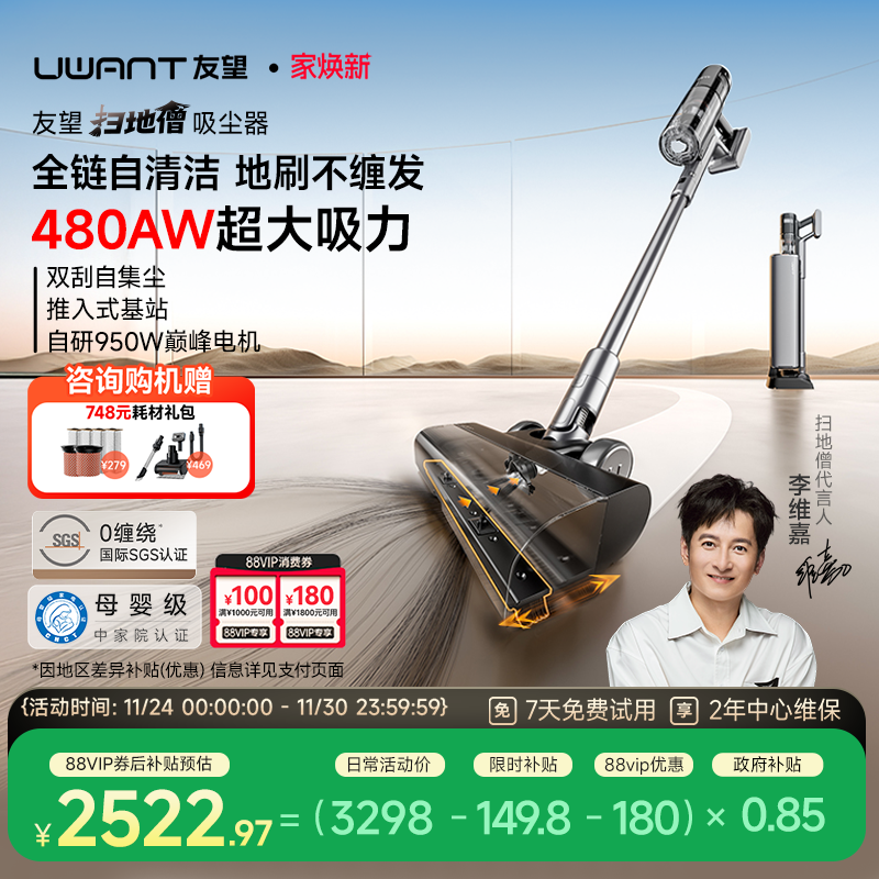 【维嘉同款】UWANT友望自清洁吸尘器扫地僧自集尘480AW超强吸力