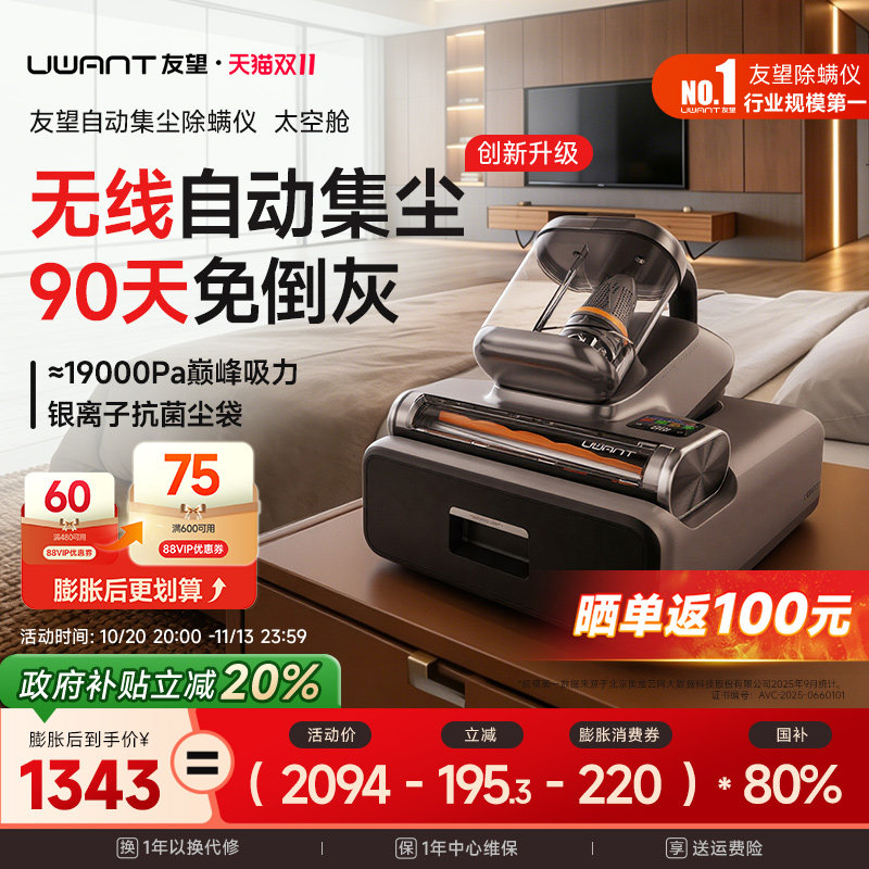 Uwant友望自集尘除螨仪太空舱扫床无线床上吸尘器CM2602pro