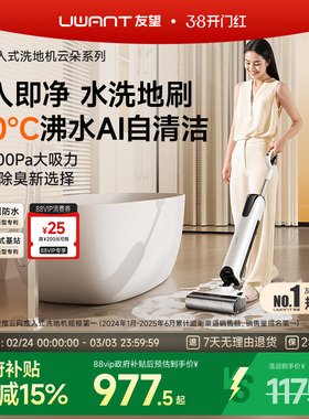 UWANT友望推入式洗地机云朵plus增强版躺平防臭吸拖一体机自清洁