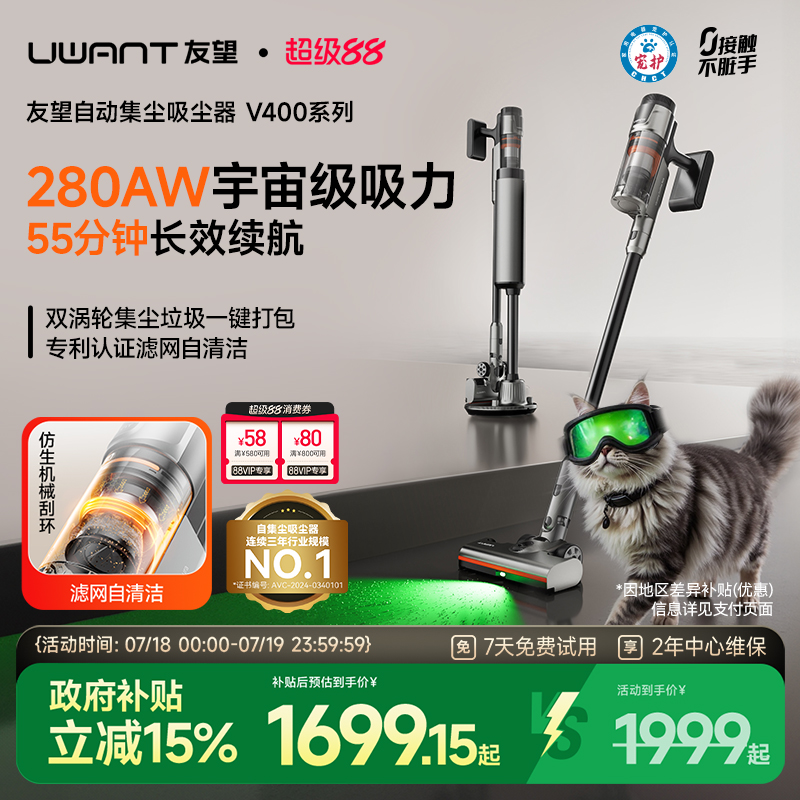 友望双涡轮自集尘吸尘器V400pro