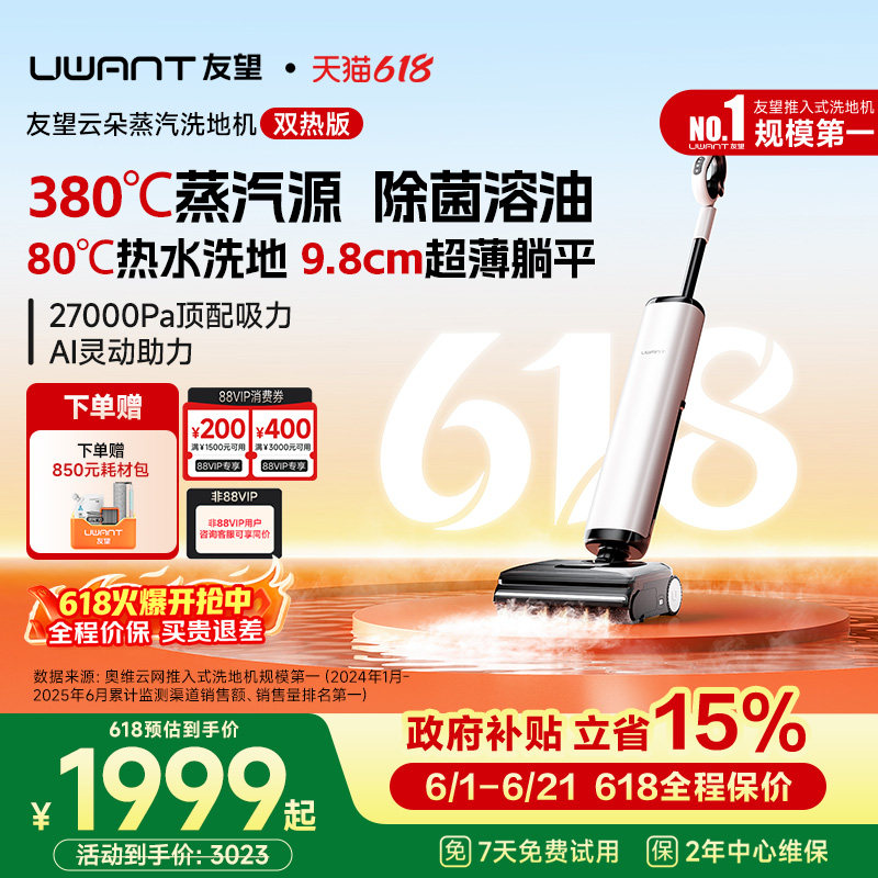 友望云朵380℃蒸汽源热水洗地