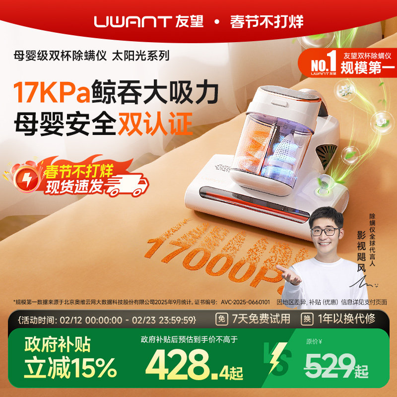 央妈节目推荐-UWANT友望除螨仪除螨神器床上吸尘器太阳光M300se