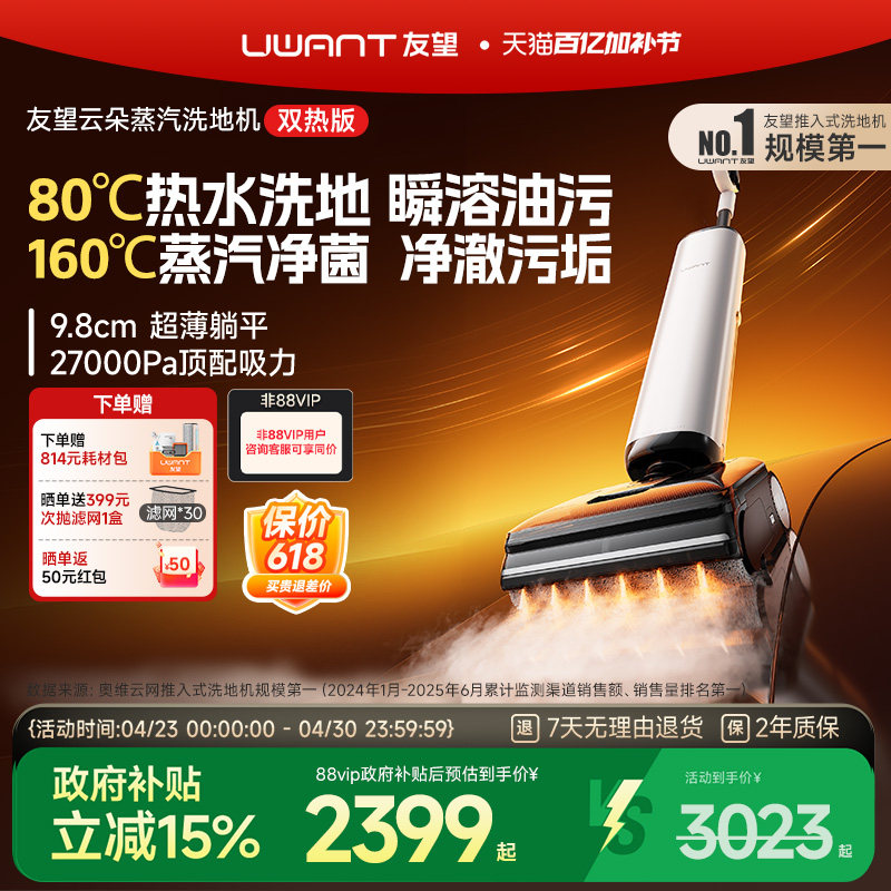 【新品】UWANT友望云朵蒸汽版洗地机0缠热水吸拖一体自动清洗拖地