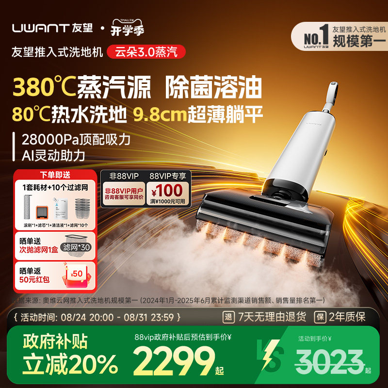 友望380℃蒸汽源热水洗地机