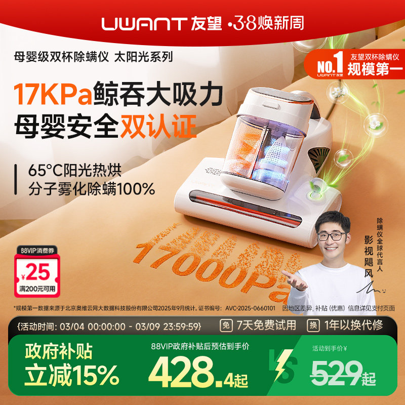 央妈节目推荐-UWANT友望除螨仪除螨神器床上吸尘器太阳光M300se - uwant旗舰店出品