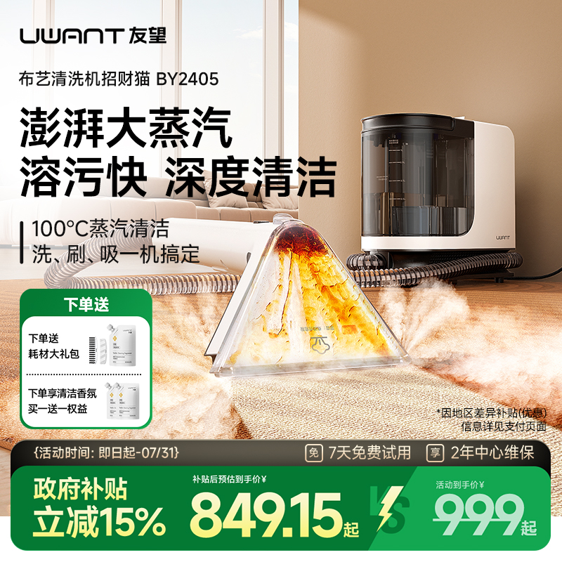 友望高温蒸汽布艺清洗机地毯